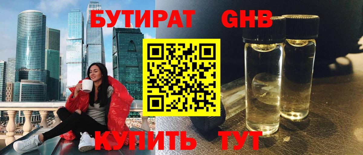 БУТИРАТ жидкий экстази Новокуйбышевск