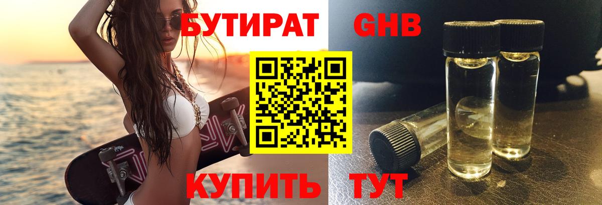 Бутират оксана  Вход с VPN  Новокуйбышевск 