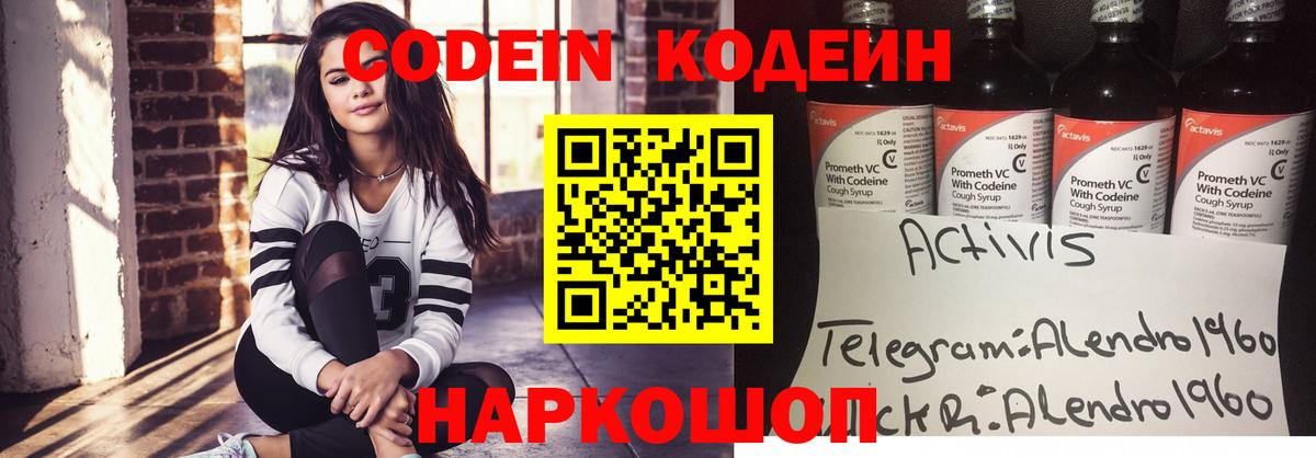 Codein Purple Drank Новокуйбышевск