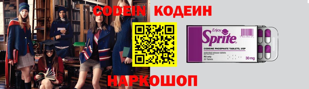 Новокуйбышевск  Кодеиновый сироп Lean напиток Lean (лин)  Codein Purple Drank  Вход с VPN 