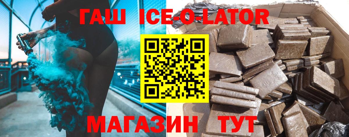 Новокуйбышевск  ГАШ  Вход с VPN  Гашиш Premium  ГАШ ice o lator 