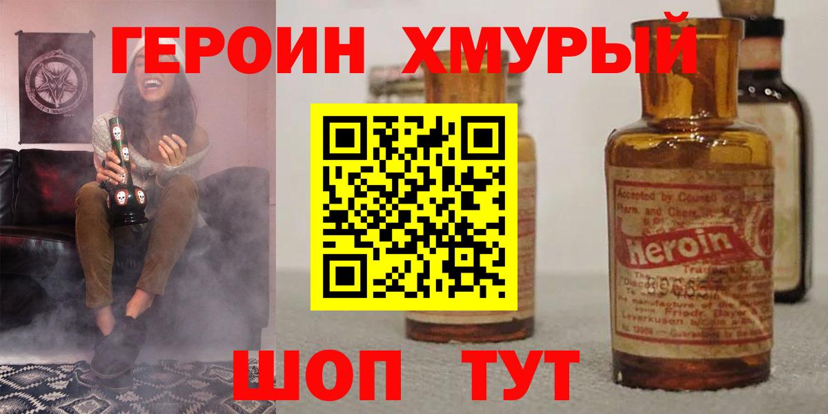 ГЕРОИН  Героин хмурый  Вход с VPN  Новокуйбышевск 