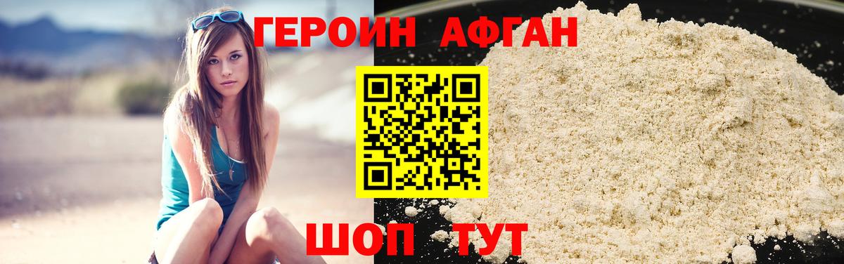 ГЕРОИН Heroin Новокуйбышевск