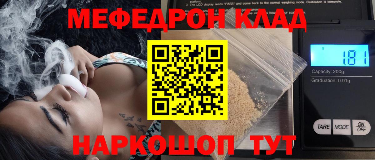 МЯУ-МЯУ mephedrone  Мефедрон  МЕФ мяу мяу  Новокуйбышевск  Вход с VPN 